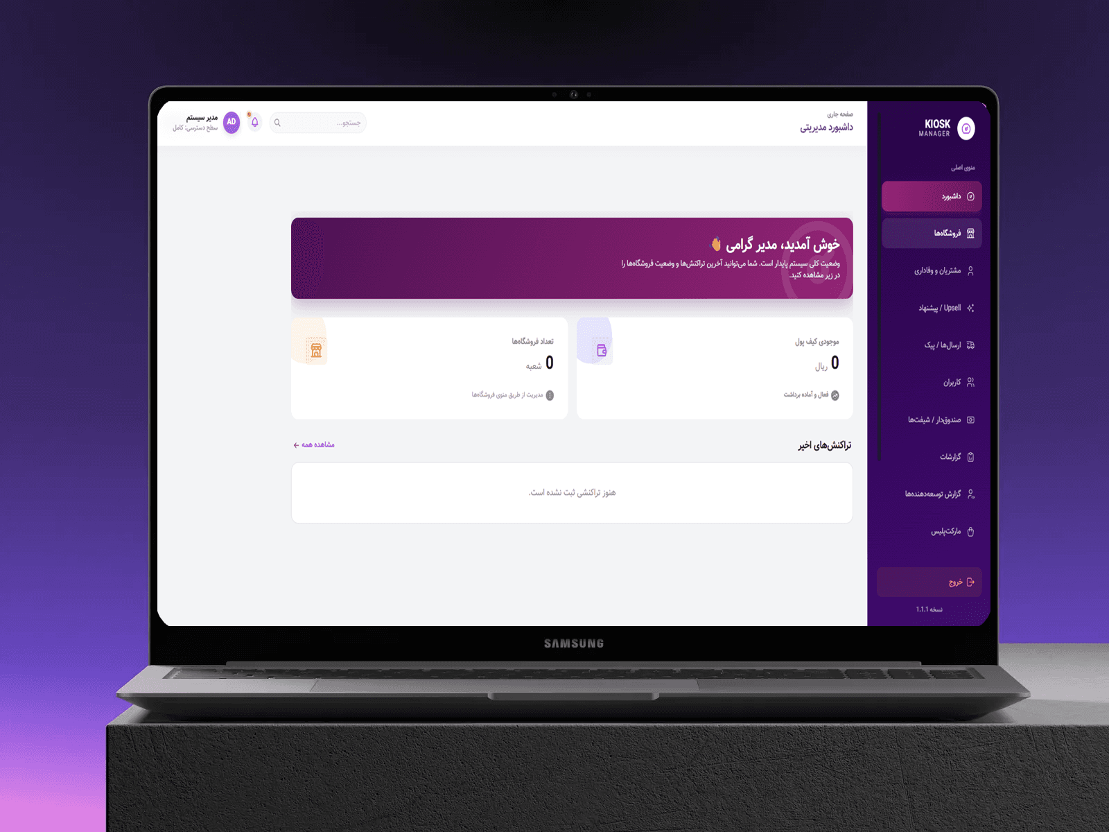 پنل مدیریت فالکون