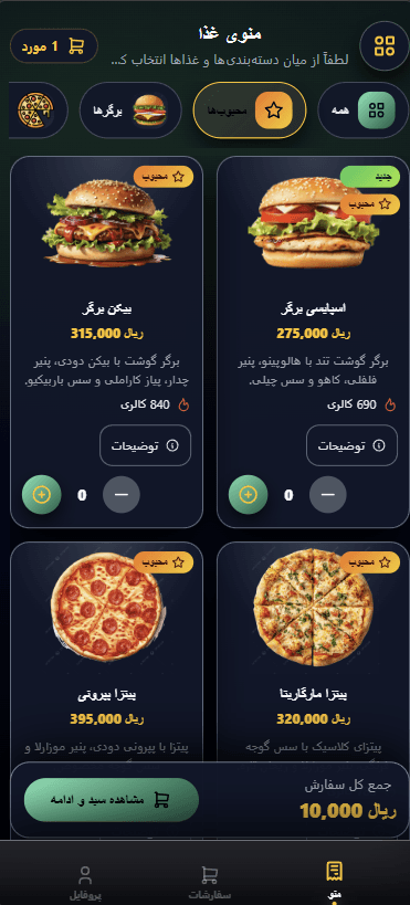 منوی دیجیتال فالکون