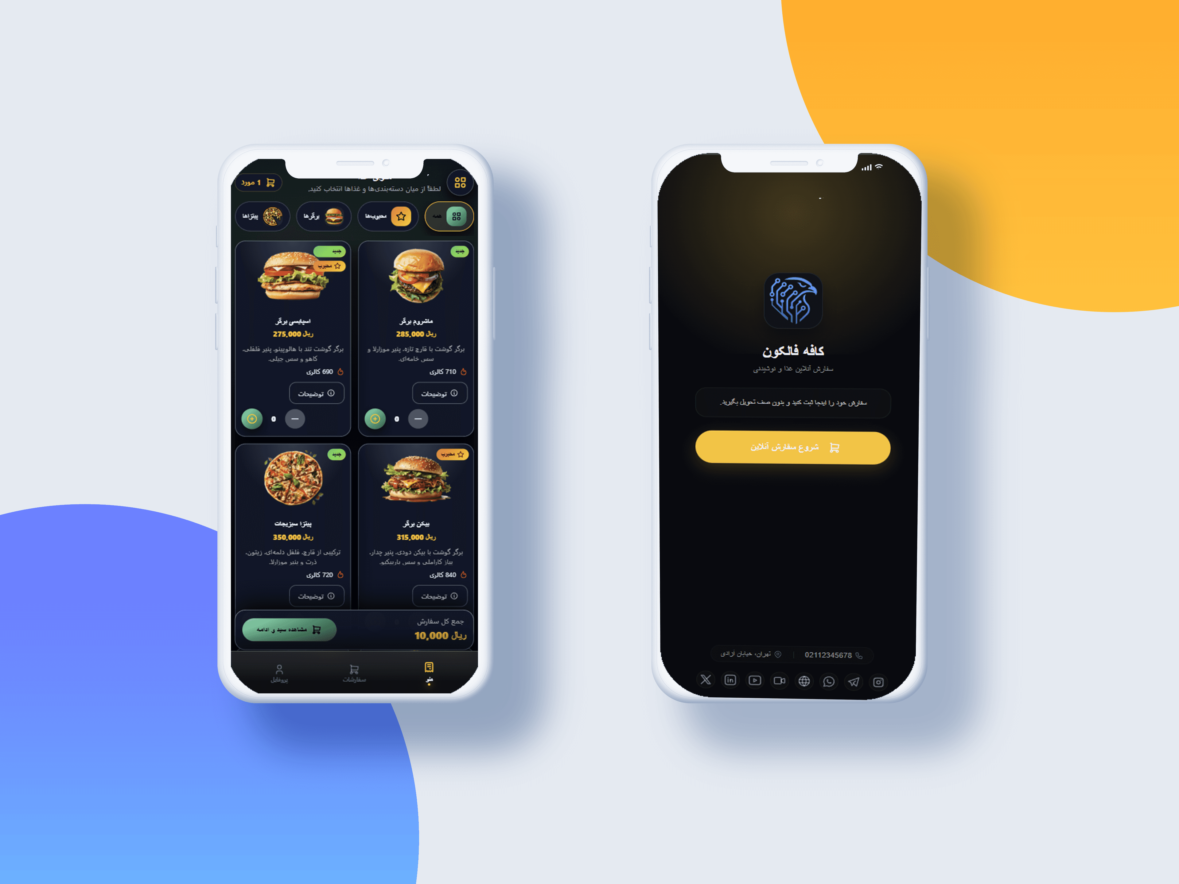 اپلیکیشن اختصاصی رستوران